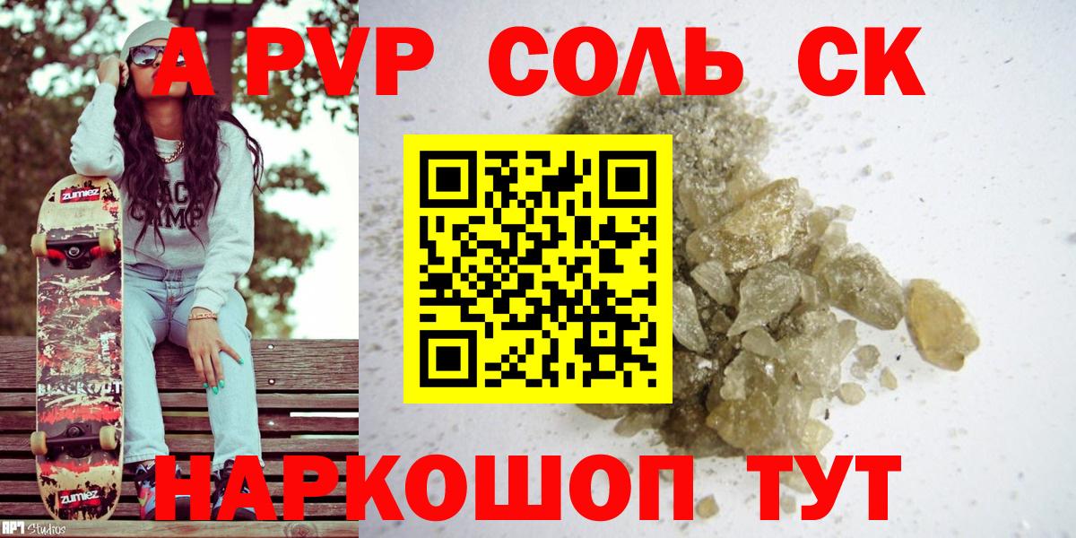 A PVP мука  Альфа ПВП  Гулькевичи  Вход с VPN  A PVP крисы CK  Альфа ПВП СК КРИС 