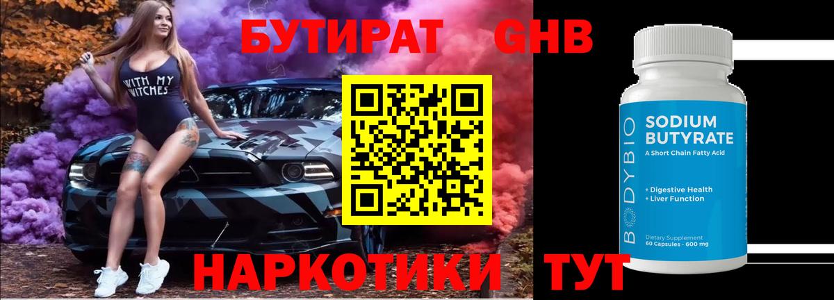 БУТИРАТ буратино Гулькевичи
