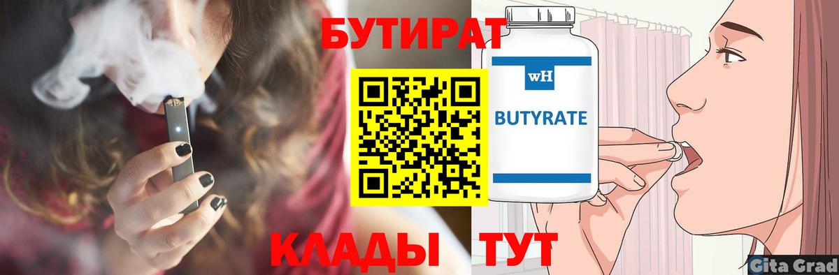 Гулькевичи  БУТИРАТ Butirat  Вход с VPN 