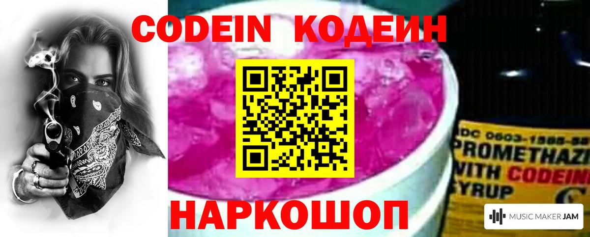 Кодеин Purple Drank  Codein Purple Drank  Гулькевичи  Вход с VPN 