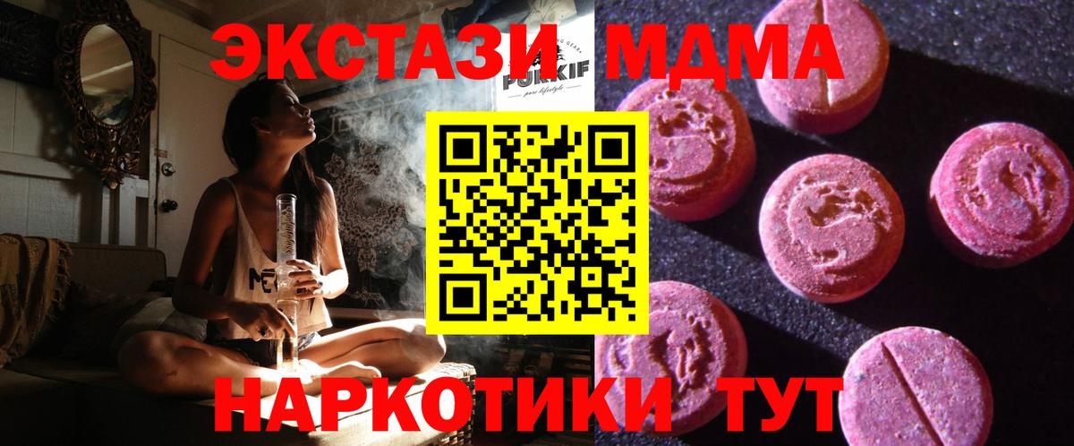 Гулькевичи  Экстази 280 MDMA  Ecstasy  ЭКСТАЗИ MDMA  Вход с VPN 