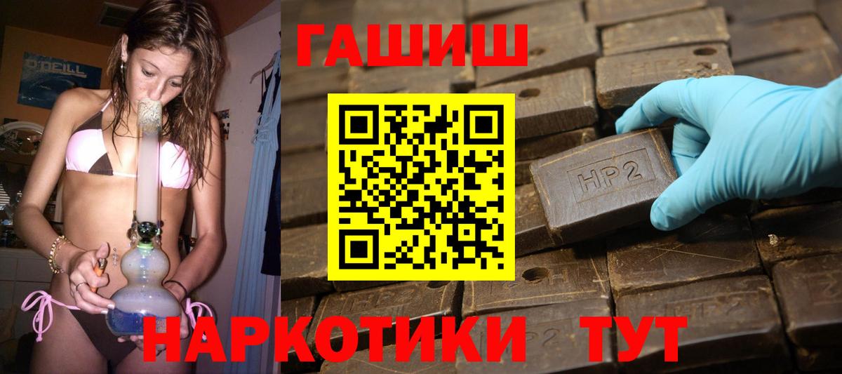 ГАШ Cannabis  где купить   Вход с VPN  Гулькевичи  ГАШ hashish 