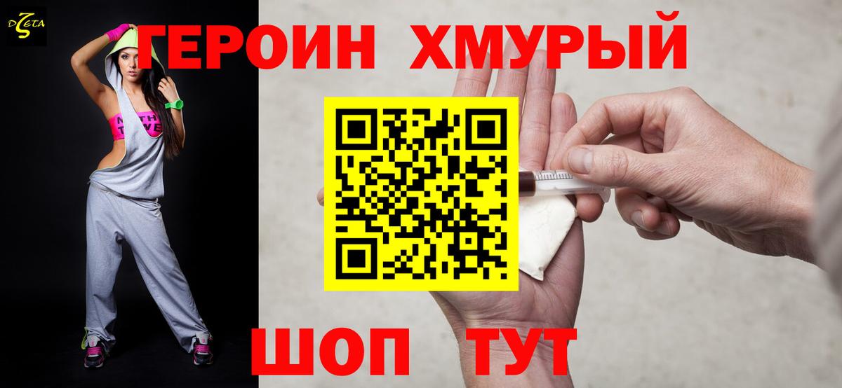 Героин  Героин гречка  Вход с VPN  Гулькевичи 