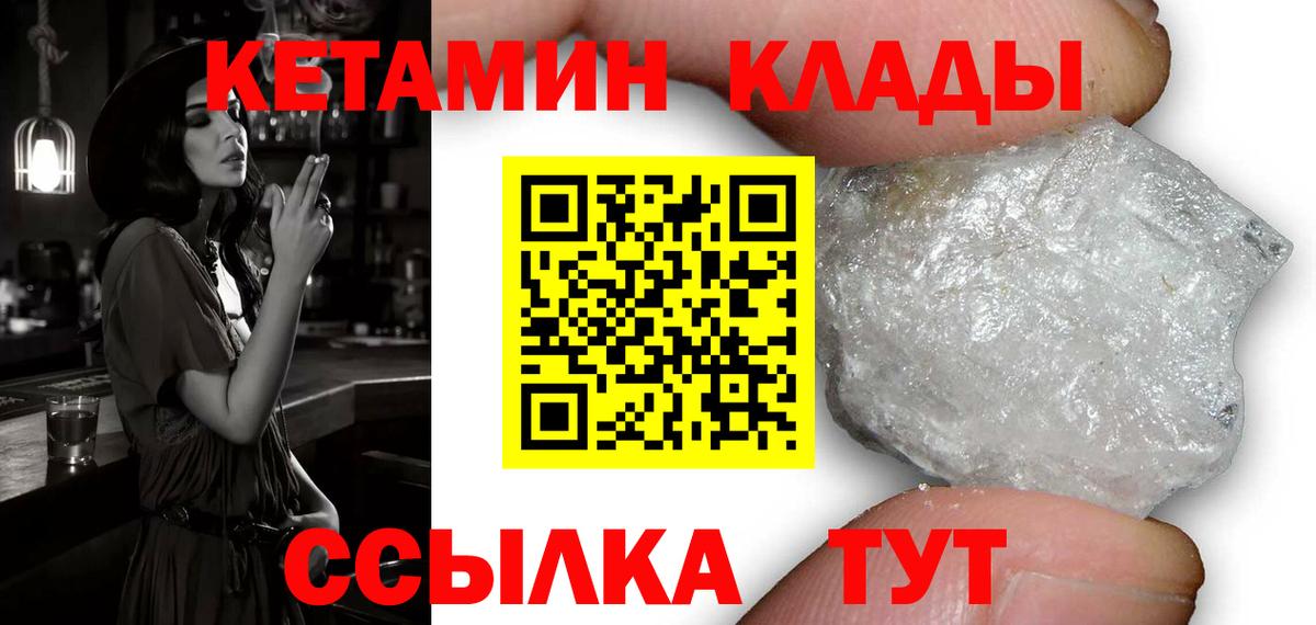 КЕТАМИН ketamine Гулькевичи
