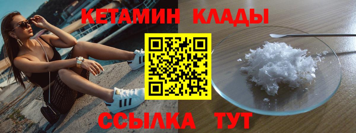Кетамин ketamine  Вход с VPN  Гулькевичи 