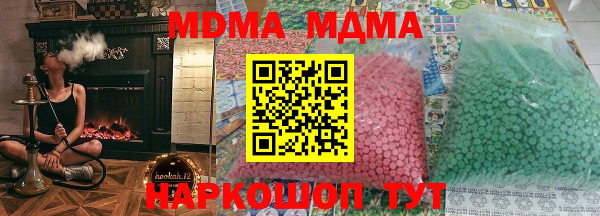MDMA кристаллы Гулькевичи