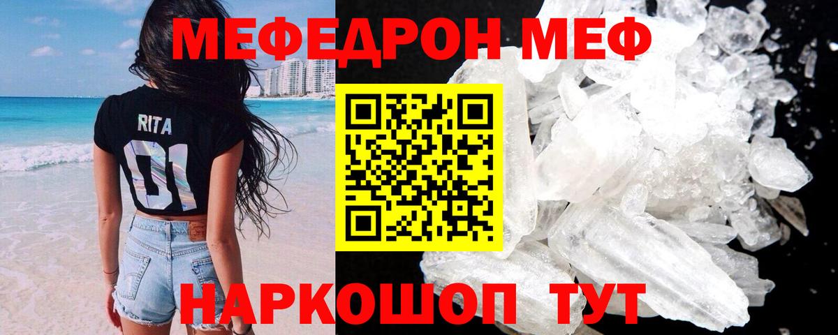 Гулькевичи  МЯУ-МЯУ мяу мяу  МЕФ 4 MMC  МЕФ  Мефедрон  Вход с VPN 
