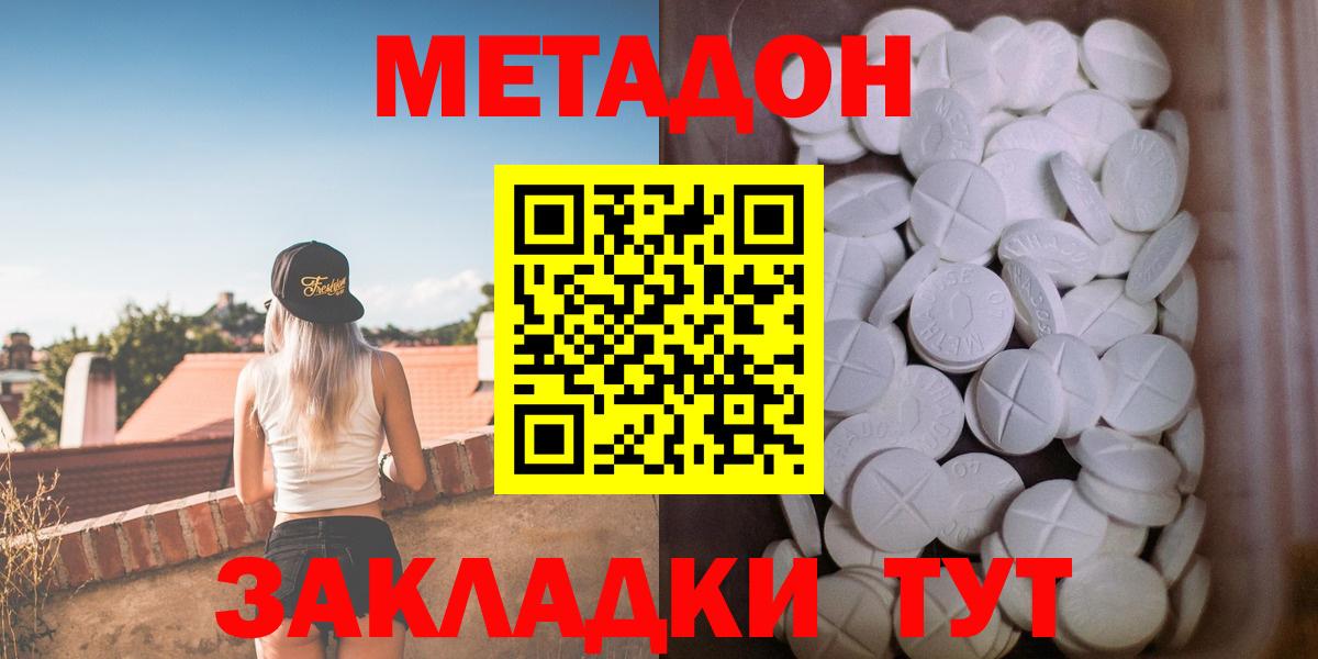 МЕТАДОН methadone Гулькевичи